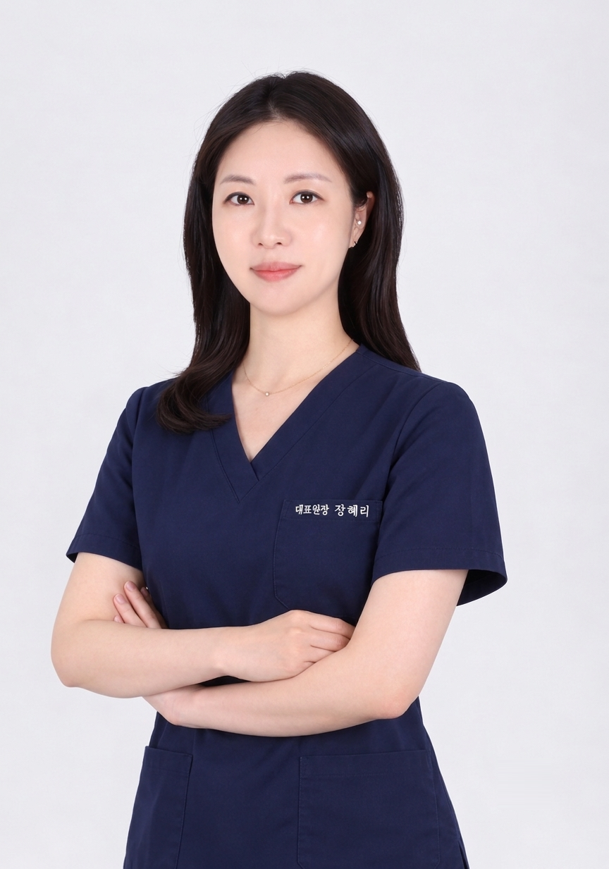 장혜리 대표원장